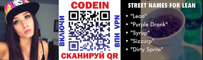 Кодеиновый сироп Lean напиток Lean (лин) мега ссылка Новый Уренгой наркота